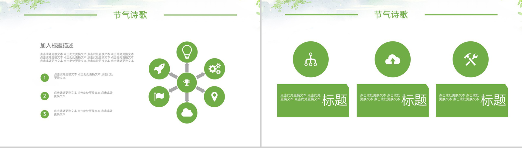绿色清新风创意简洁田园风设计大暑节气介绍PPT模板-11