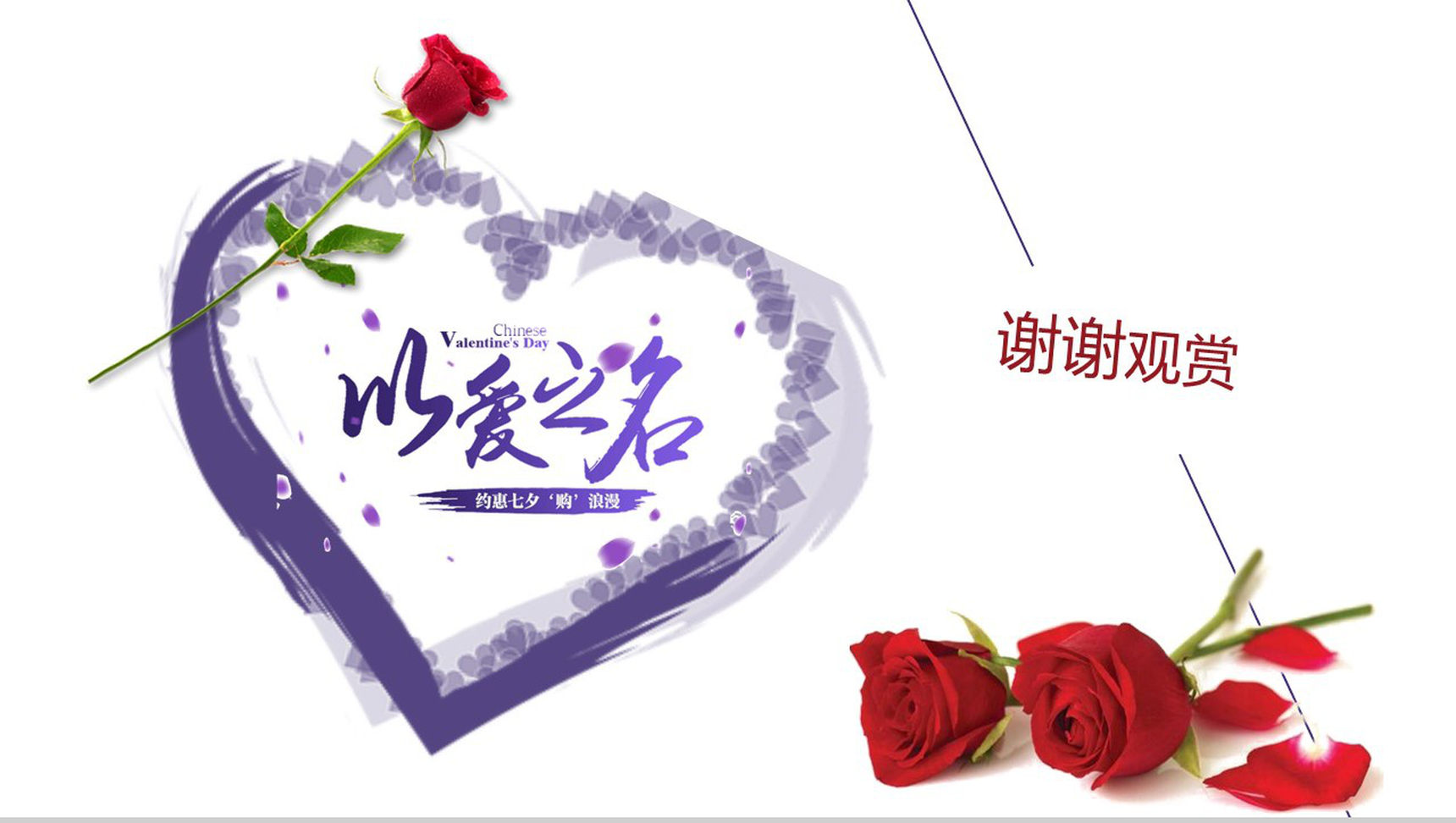紫色浪漫玫瑰婚礼策划PPT模板-14