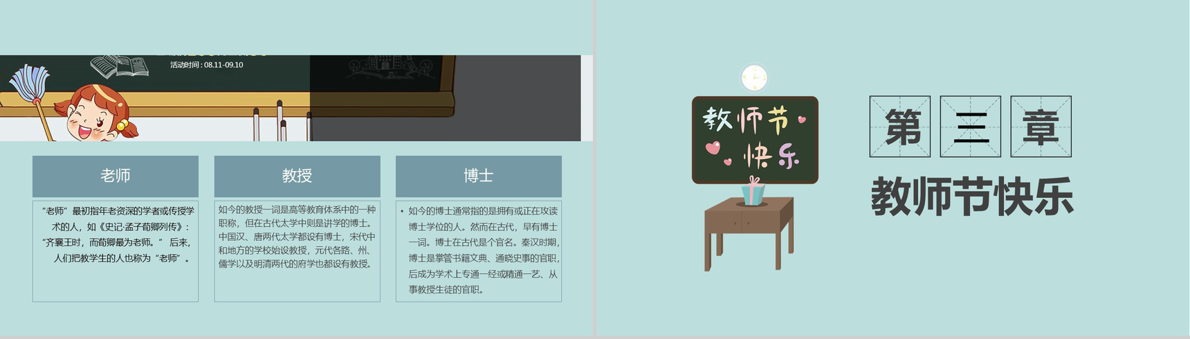 卡通可爱教师节快乐教师节主题PPT模板-6