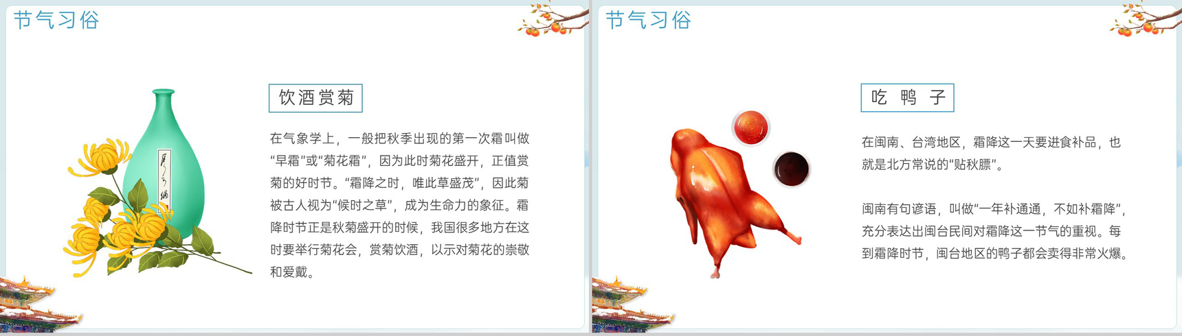 蓝色简约风霜降传统节气介绍霜降的气候特征PPT模板-8