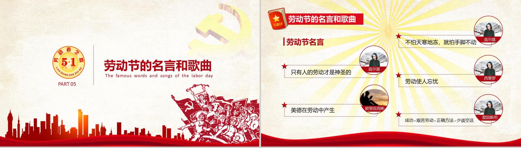 五一国际劳动节主题班会活动PPT模板-12