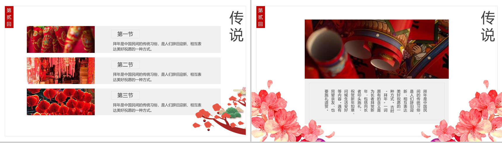 年事春节除夕习俗历史PPT模板-6