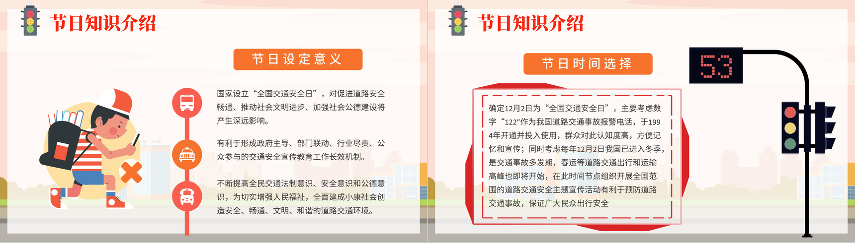 卡通橙色全国交通安全日宣传活动班会PPT模板-8