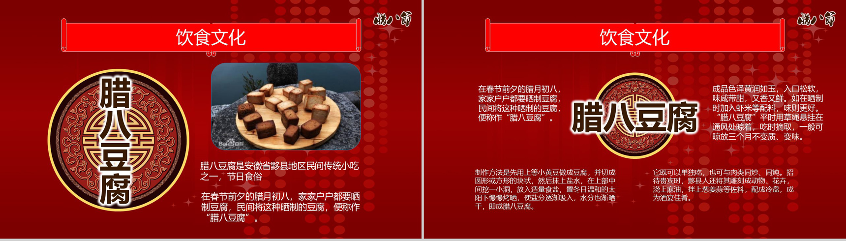 红色中国传统节日腊八节主题班会PPT模板-14