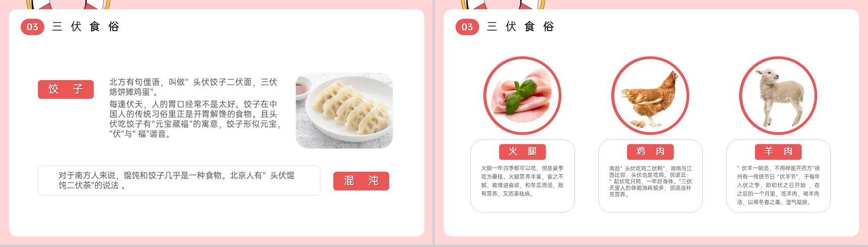 粉色卡通风夏季三伏天节气相关介绍主题班会PPT模板-8