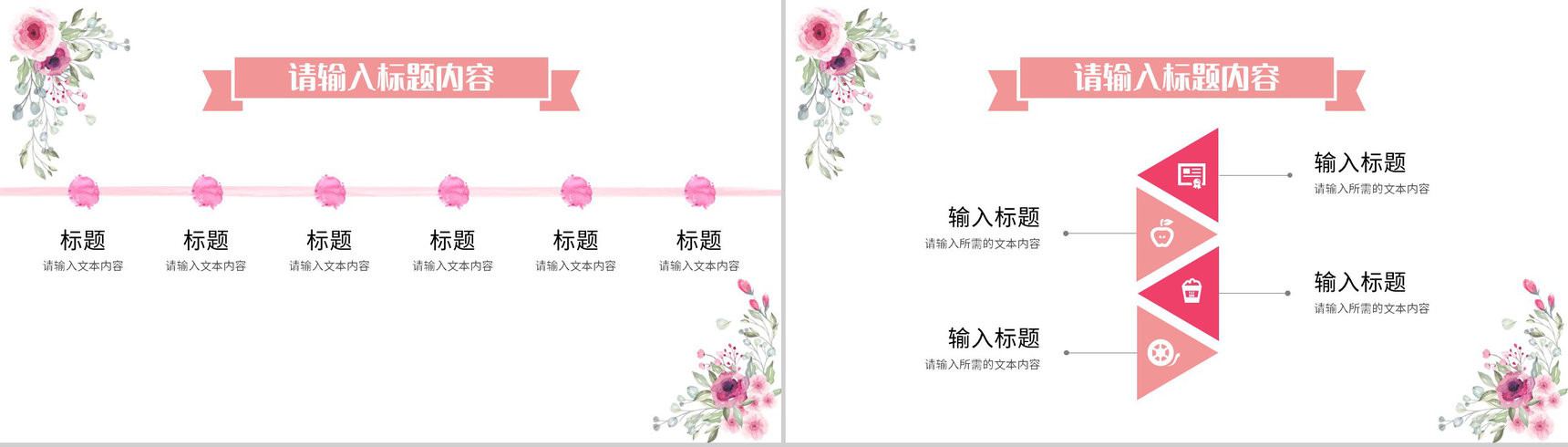 粉色清新女生节活动宣传介绍女神节主题班会策划PPT模板-4