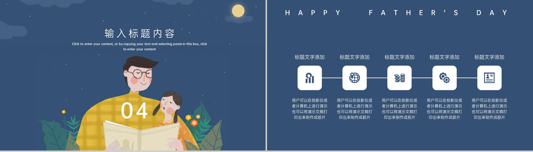 蓝色卡通风手绘星空感恩父亲节专题PPT模板-8