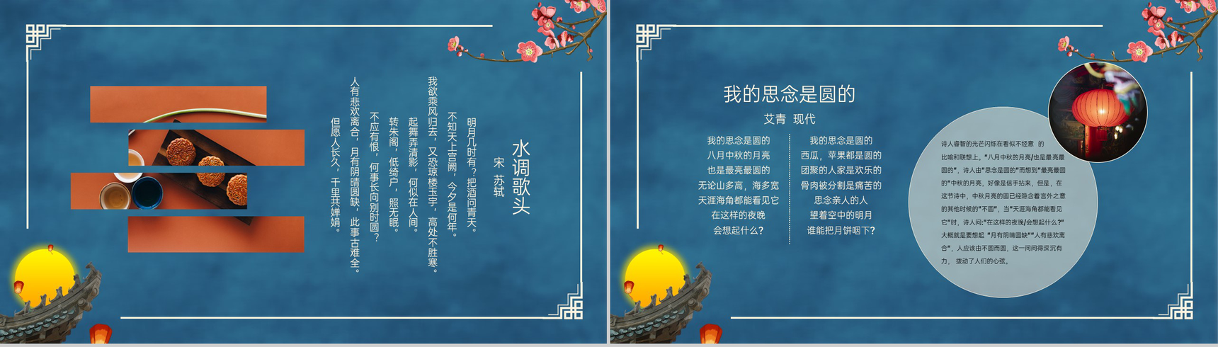 蓝色简约中国风花好月圆中秋节介绍中秋习俗PPT模板-11
