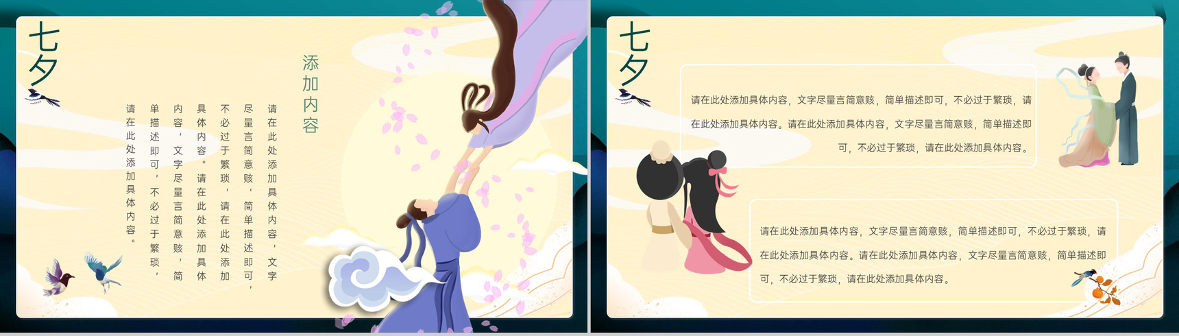黄绿卡通风牛郎织女主题七夕节营销活动策划方案PPT模板-6