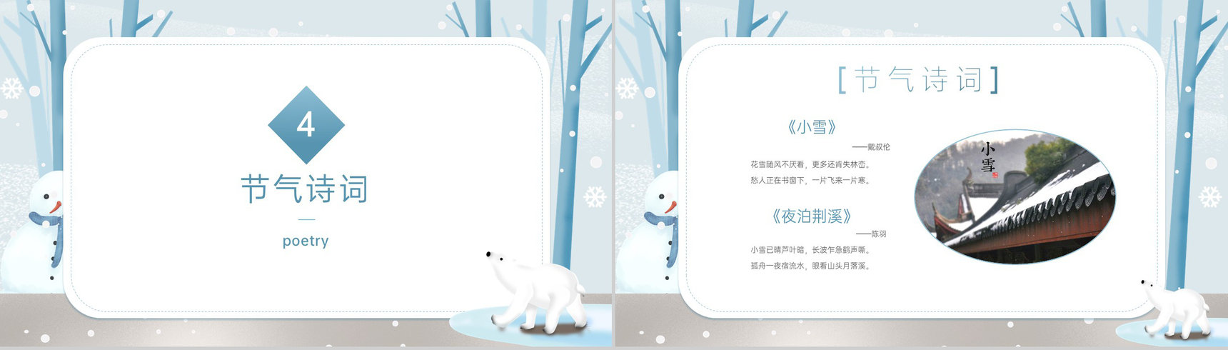 蓝色小清新风二十四节气小雪主题活动宣传策划PPT模板-7
