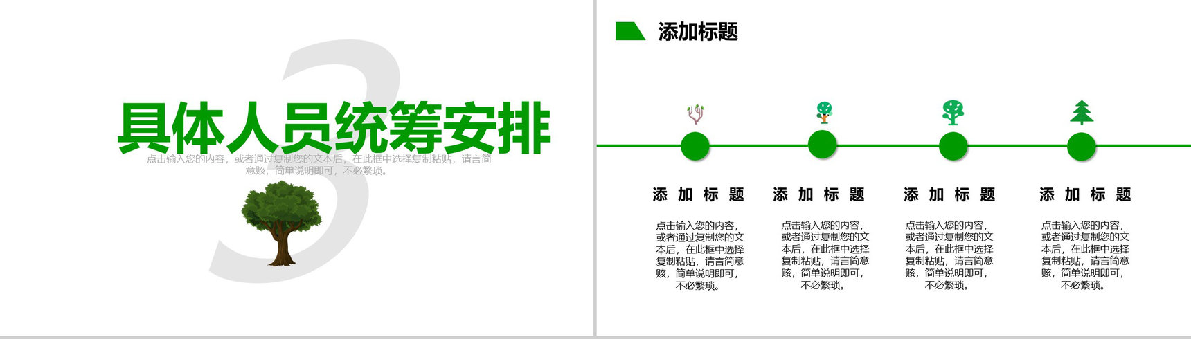 低碳生活从环保开始植树节环保宣传PPT-7
