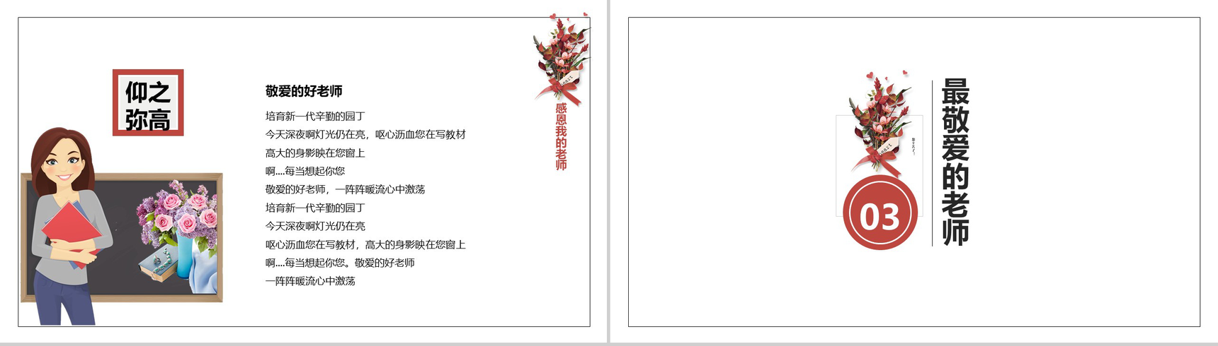 玫瑰爱心感恩教师节PPT模板-7