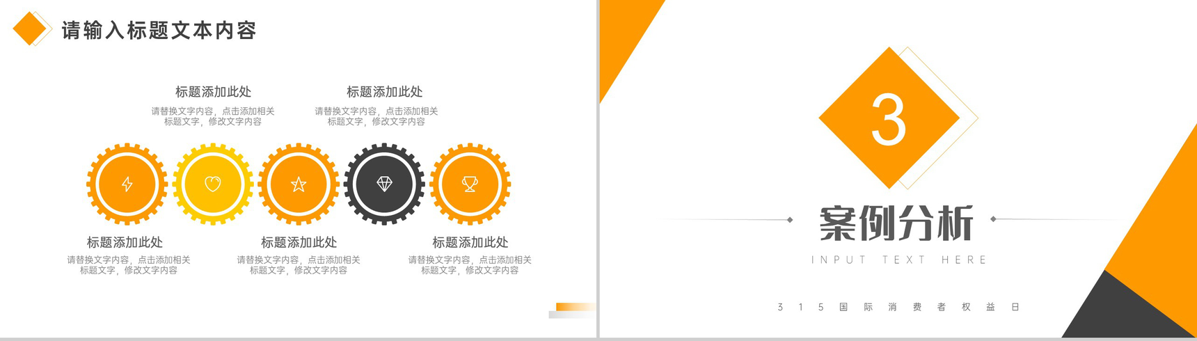 大气简约315消费者权益日个人消费陷阱案例分析PPT-5