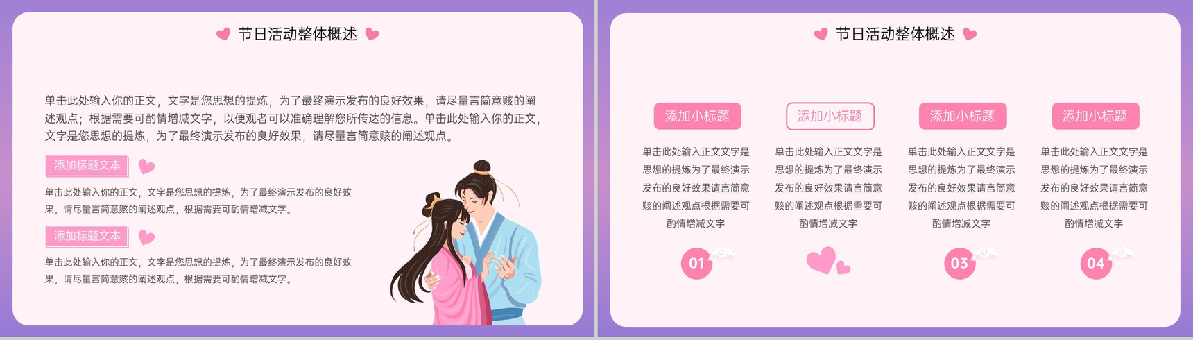 紫色中国风七夕愿天下有情人终成眷属活动策划PPT模板-5