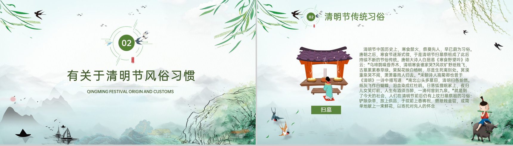 绿色中国风清明节介绍清明节的起源历史PPT模板-5