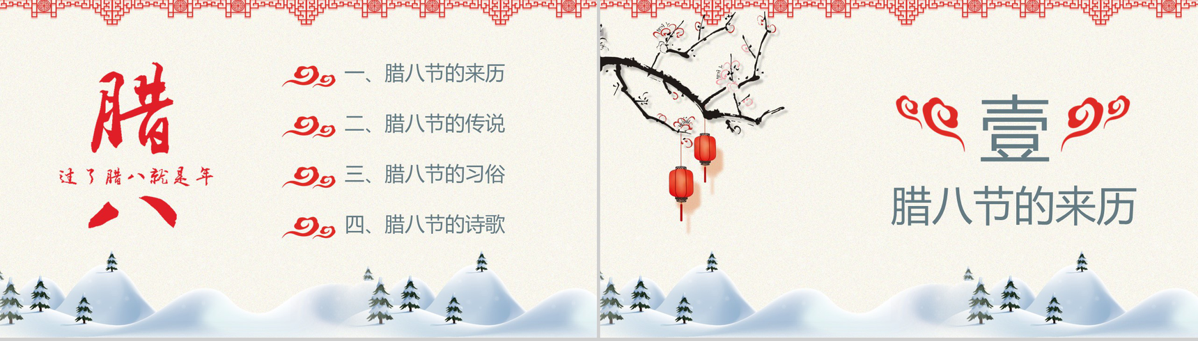 节日气氛浓厚的腊八节习俗节日庆典PPT模板-2