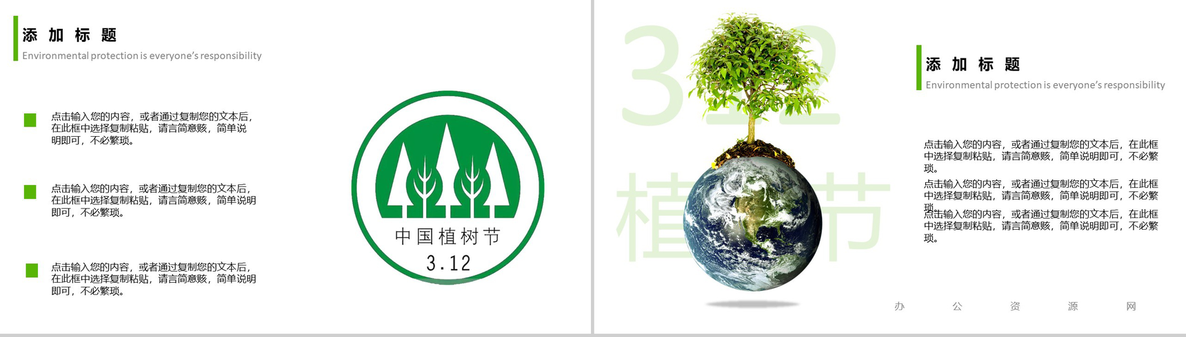 多一份绿叶多一分温暖植树节PPT模板-6
