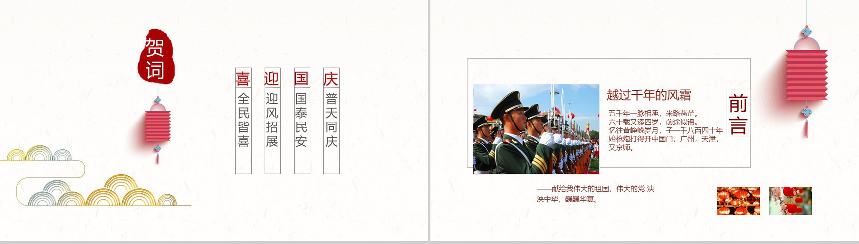 简约国庆节活动主题演讲PPT模板-2