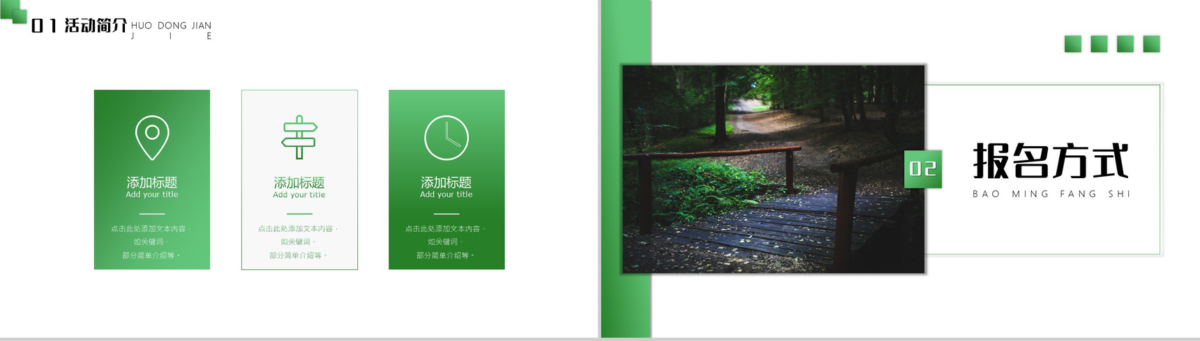 绿色简约中国传统二十四节气夏至避暑PPT模板-4