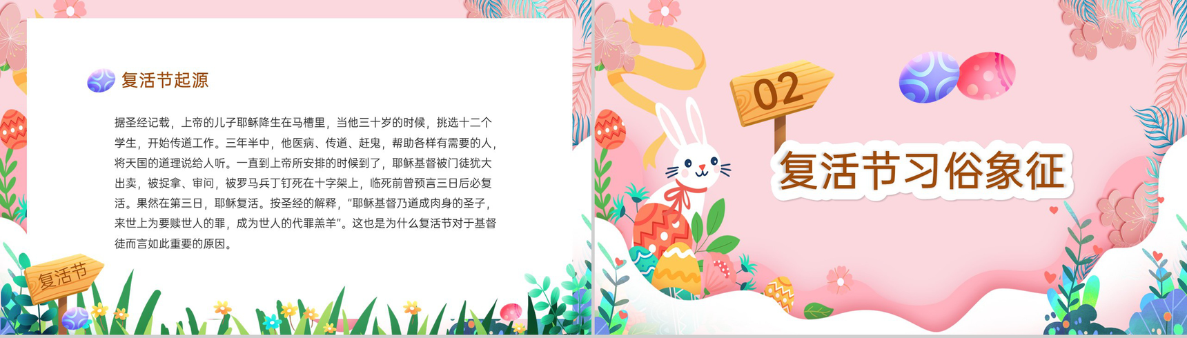 粉色卡通风复活节节日介绍主题班会PPT模板-4