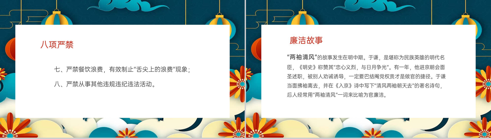 深青中国风风清气正过廉节中秋廉洁党课PPT模板-4