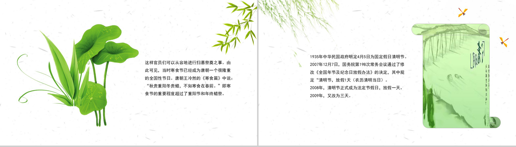 清明时节雨纷纷清明节日PPT模板-14