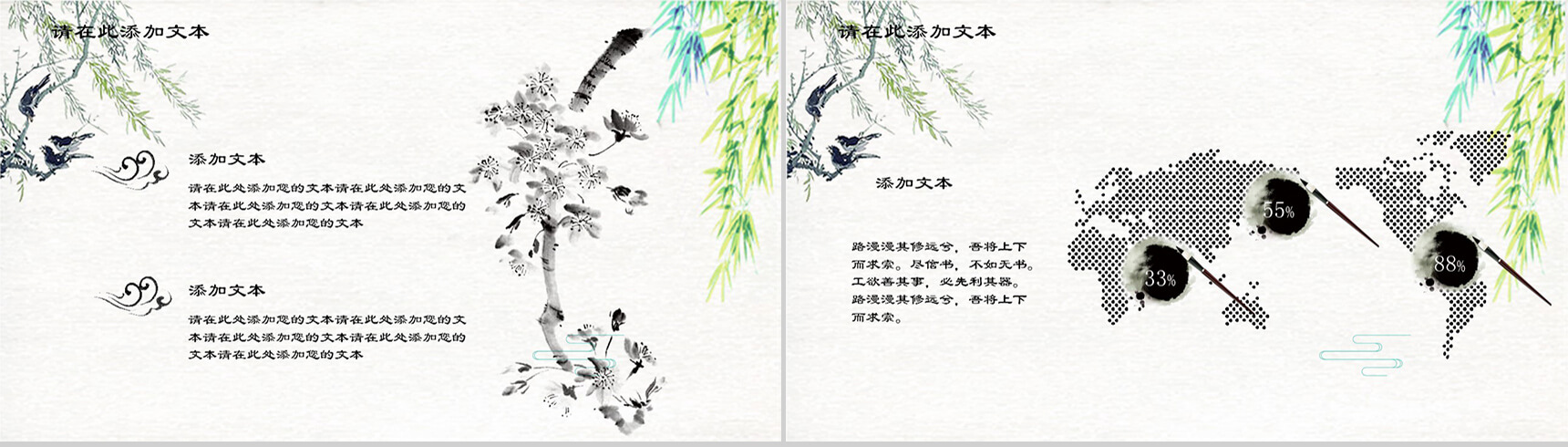 清新水墨复古中国风清明节PPT模板-9