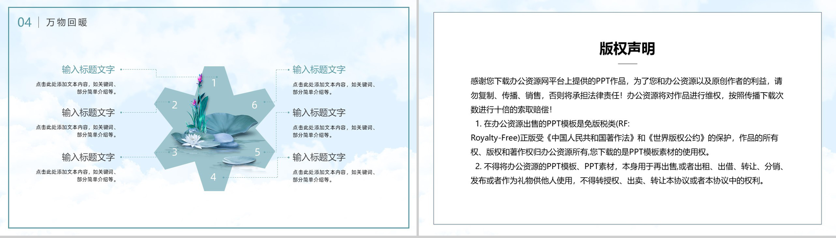 二十四节气惊蛰不离九九三PPT模板-10