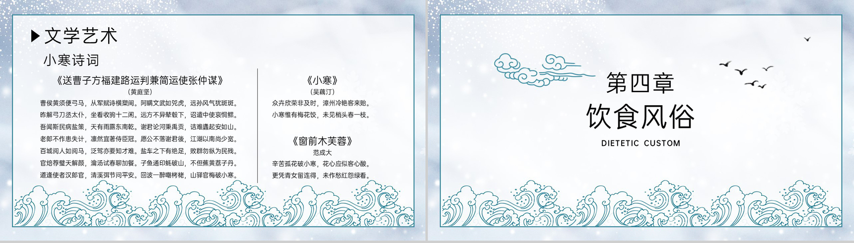 灰蓝中国风二十四节气小寒节气介绍PPT模版-8