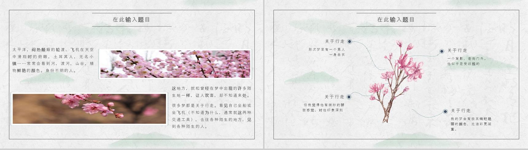 三月桃花节活动策划出游计划PPT模板-11