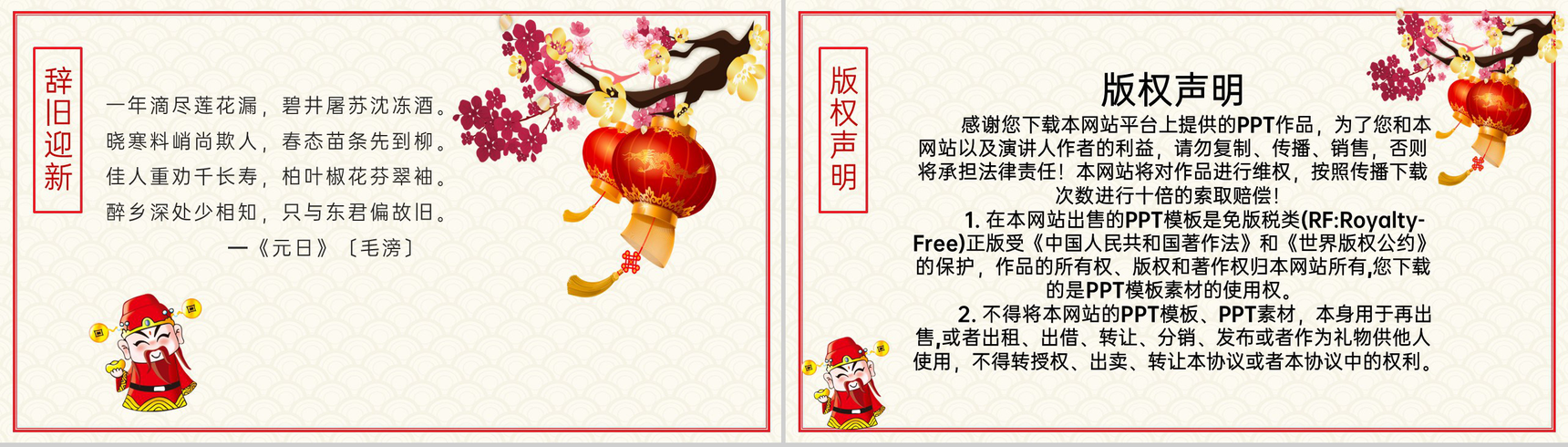 红色中国风20XX龙年春节新春特辑贺卡PPT模板-4