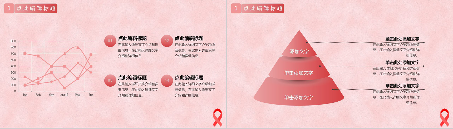 关爱艾滋病患者世界活动宣传日PPT模板-3