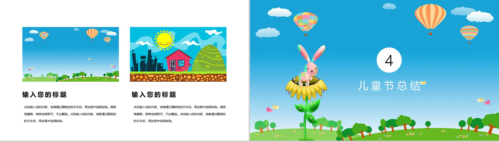 欢乐童年六一儿童节PPT模板-8