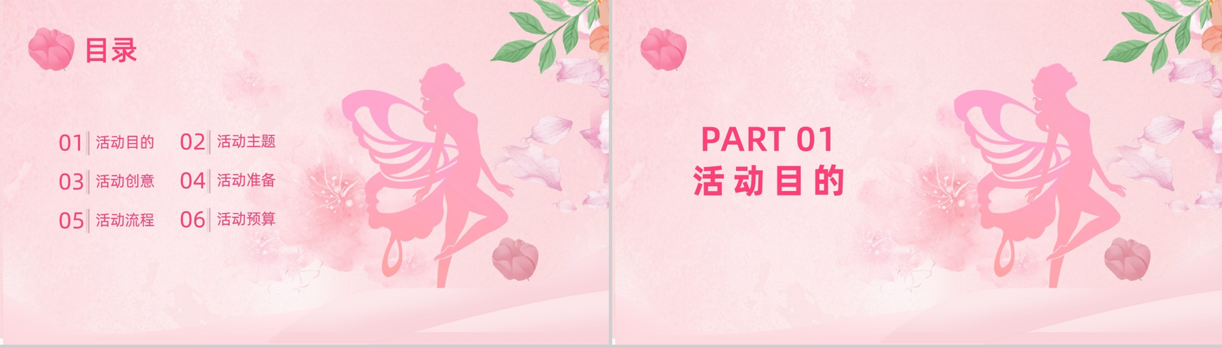 38妇女节活动策划方案PPT模板-2