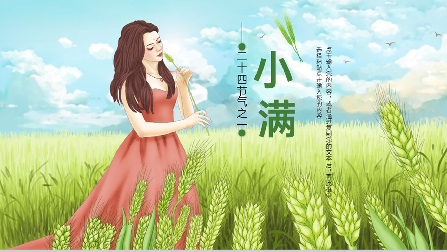 绿色手绘风二十四节气小满节气介绍总结PPT模板-1