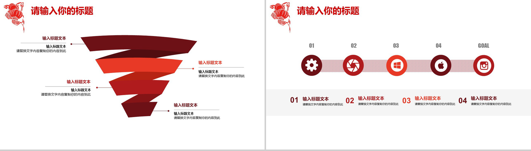 元宵晚会活动策划企业年会PPT模板-7