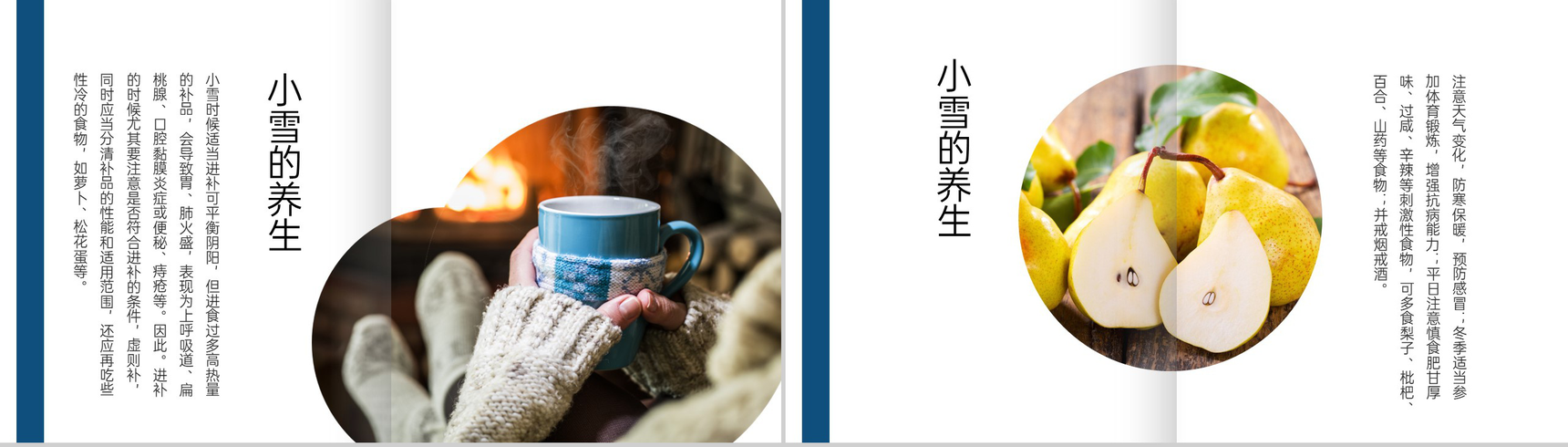 蓝白撞色简约风传统节气小雪的习俗介绍PPT模板-7