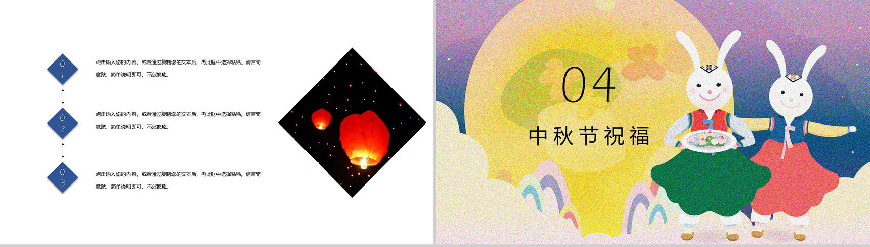 中秋节传统节日活动策划宣传PPT模板-8