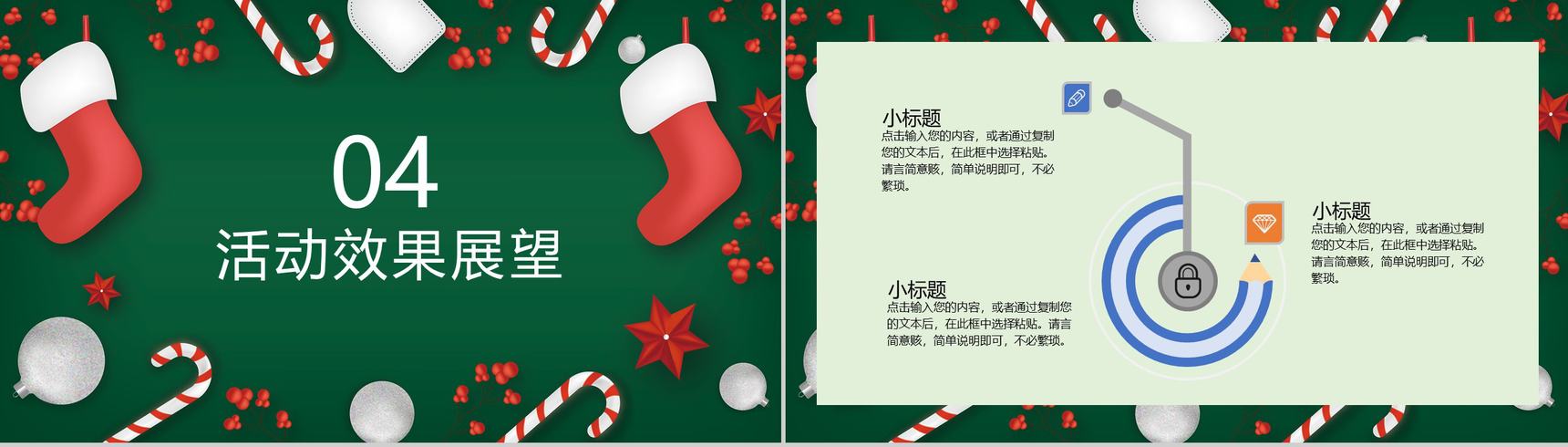 卡通简约风格圣诞节主题活动策划PPT模板-10