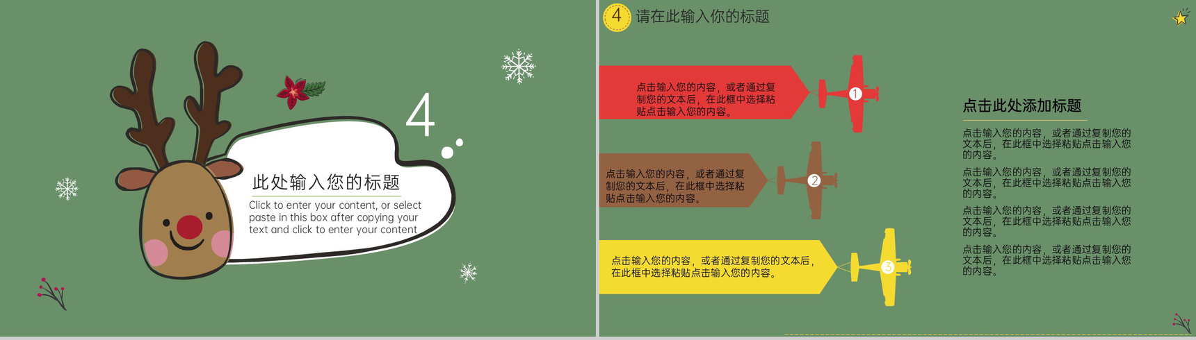 绿色可爱卡通雪人主题圣诞节活动策划PPT模板-10
