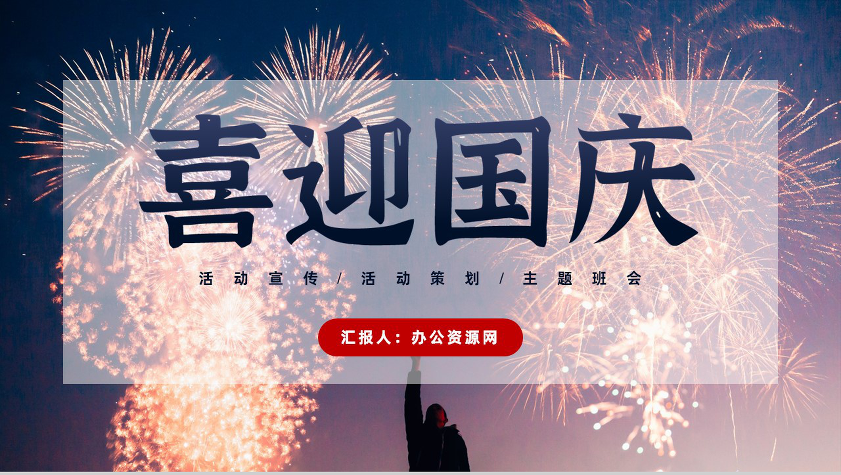 清新淡雅风国庆节我爱我的祖国活动主题宣传PPT模板-1