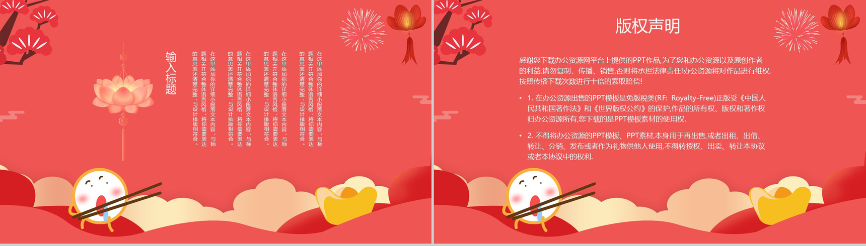 红色卡通可爱元宵节主题习俗介绍PPT模板-10