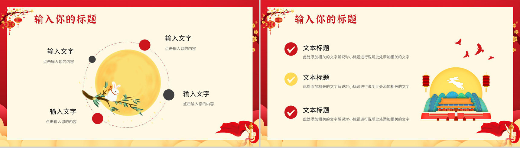 国潮风中国风月满中秋佳节举国同庆假日策划活动方案PPT模板-5