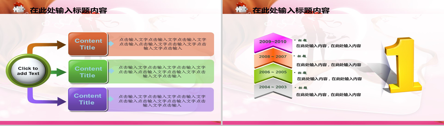 浪漫节日婚纱婚礼通用PPT模板-19