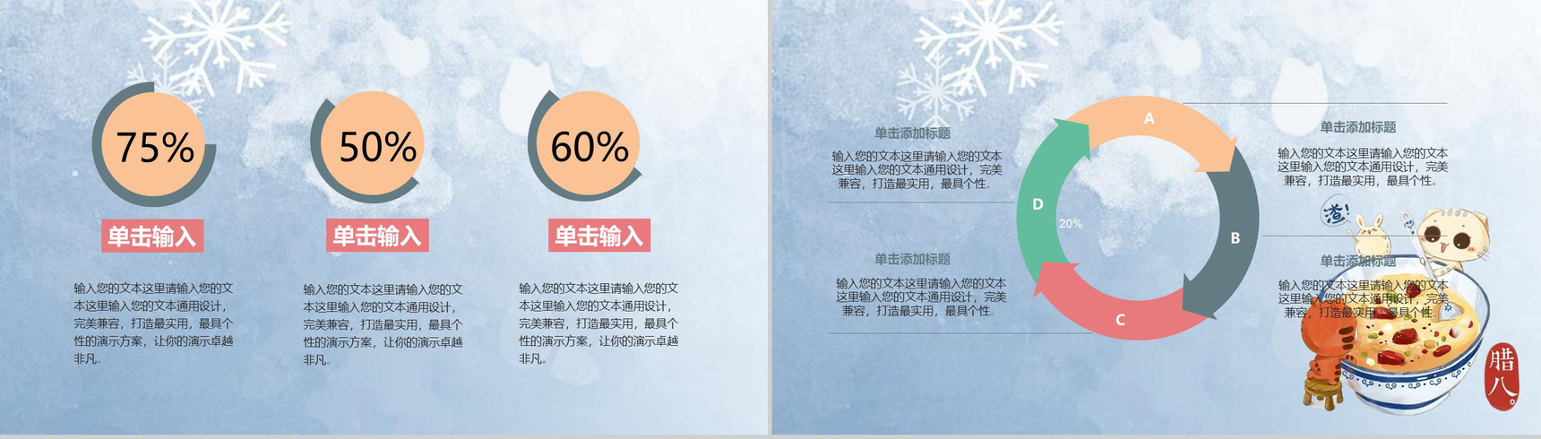 冰天雪景动态腊八节节日庆典PPT模板-9