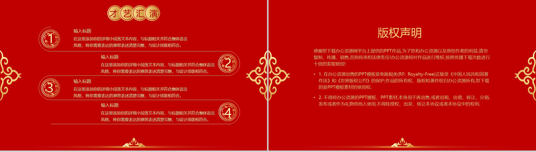 喜庆中国风主题元旦快乐元旦节晚会策划PPT模板-12