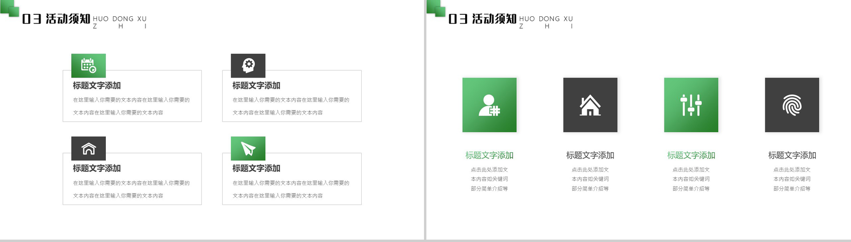 绿色简约中国传统二十四节气夏至避暑PPT模板-7