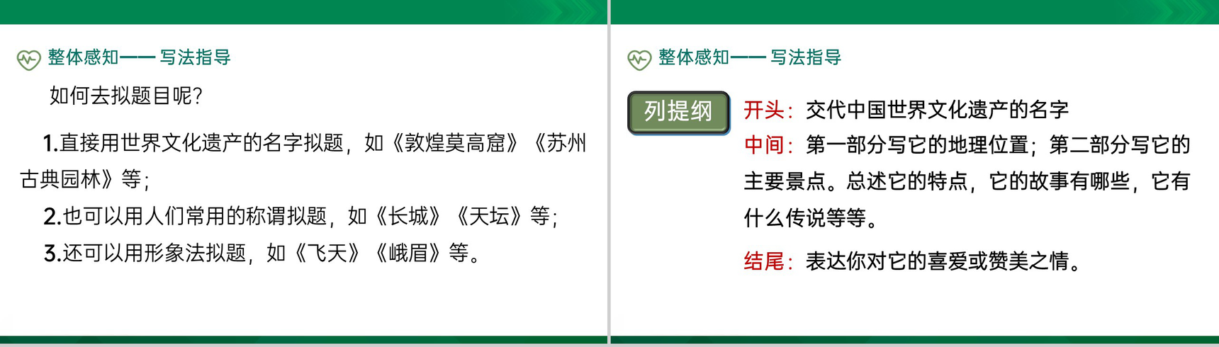 绿色清新风中国的文化遗产教育教学课件PPT模板-5
