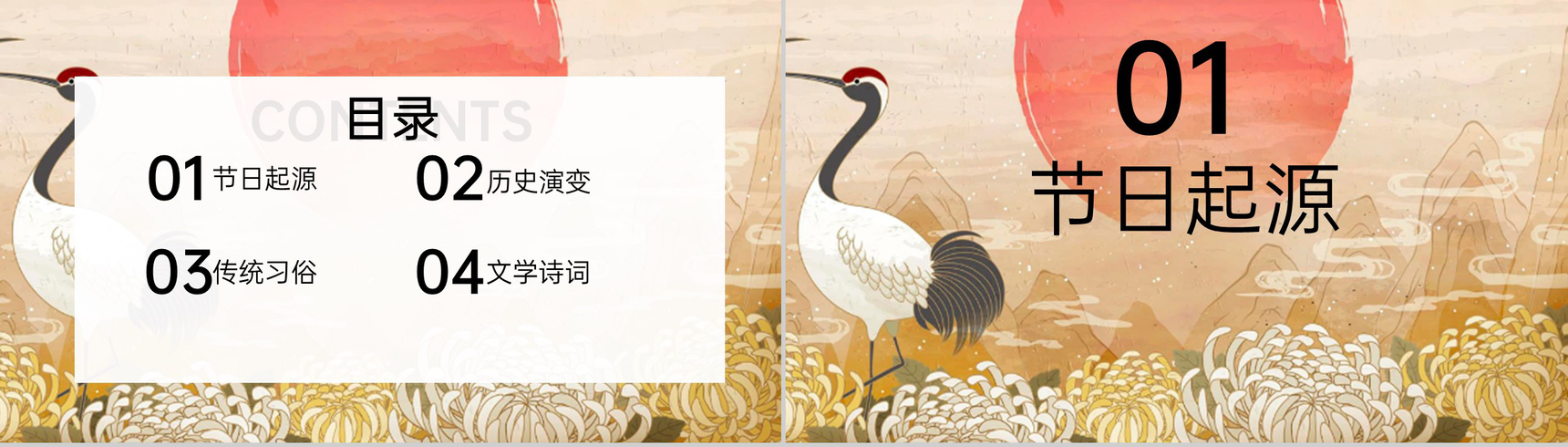 棕色中国风九九重阳节教育主题班会重阳节介绍PPT模板-2