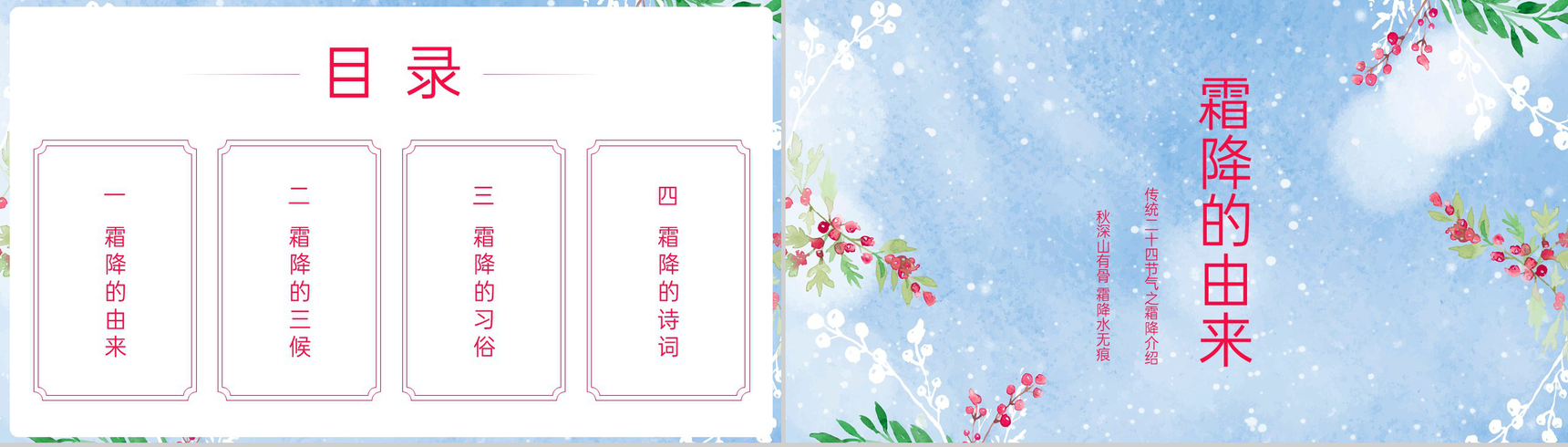 蓝色小清新传统二十四节气之霜降的三候介绍PPT模板-2